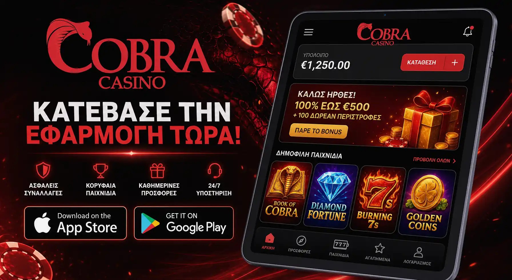 Mobile app download promo for LalaBet Casino with App Store and Google Play badges, localized for GR.