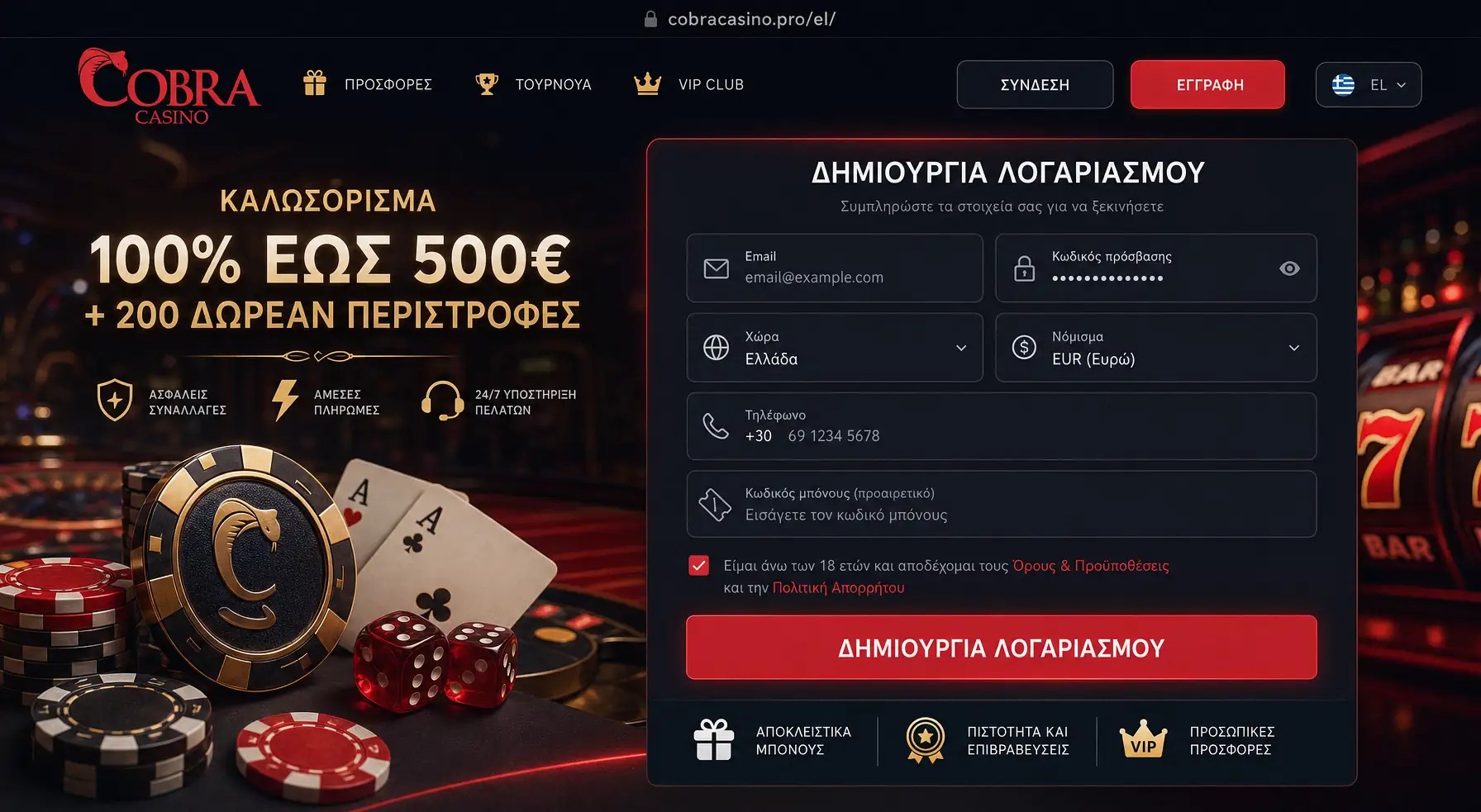 Sign-up and registration screen for LalaBet Casino online casino, localized for GR.